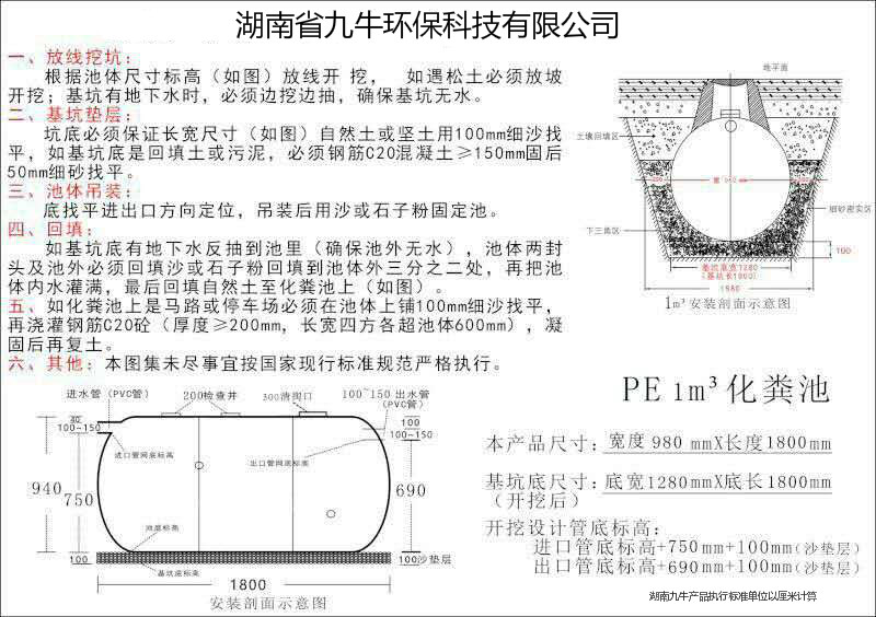 湖南省九牛環(huán)?？萍加邢薰?長沙塑料制品,長沙PE化糞池,長沙玻璃鋼化糞池