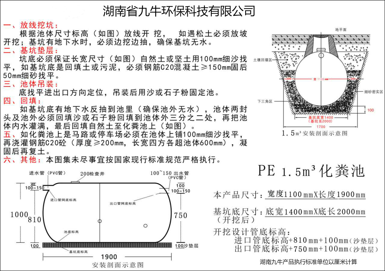 湖南省九牛環(huán)?？萍加邢薰?長沙塑料制品,長沙PE化糞池,長沙玻璃鋼化糞池